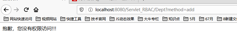Servlet实现RBAC权限管理(二)