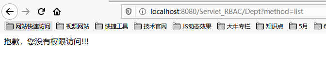 Servlet实现RBAC权限管理(二)