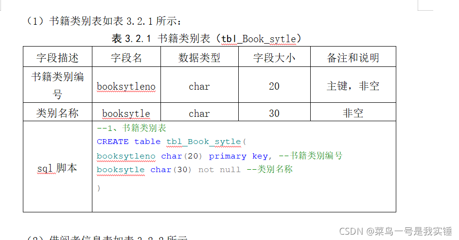 数据库系统原理课程设计
