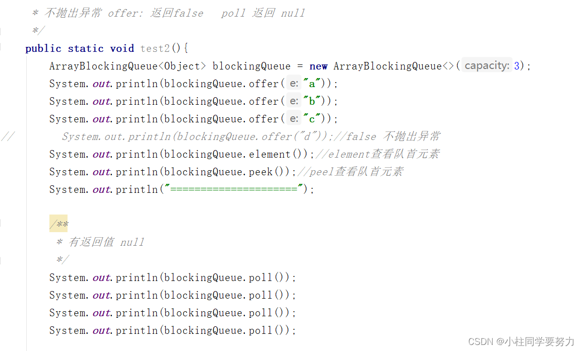 JUC（5）BlockingQueue四组API