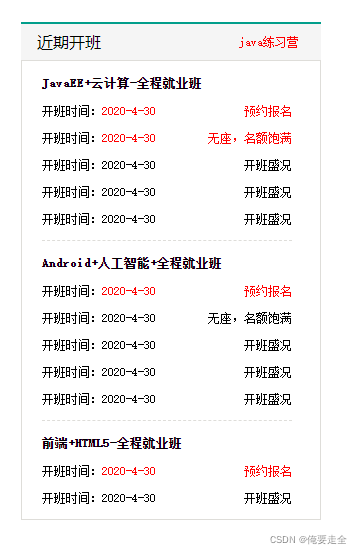 HTML+CSS基础知识（4）简单的广告界面