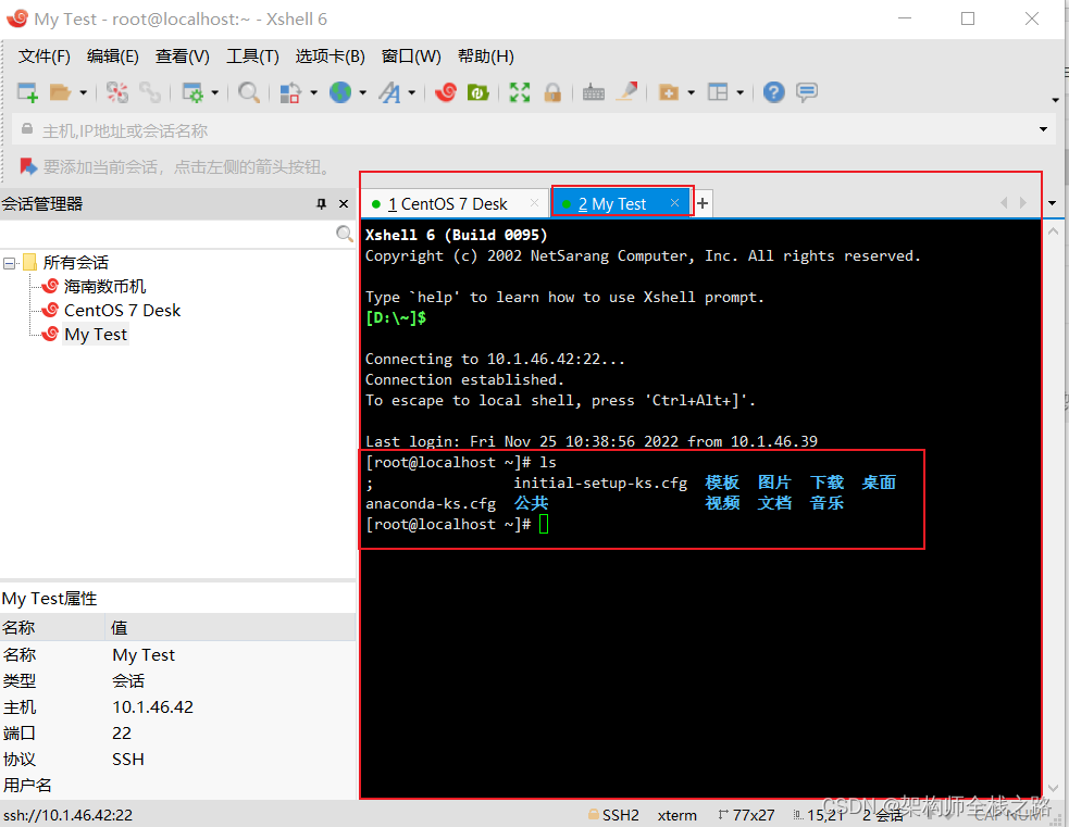 成功解决：Xshell 无法连接虚拟机。如何使用Xshell连接CentOS7虚拟机（详细步骤过程）