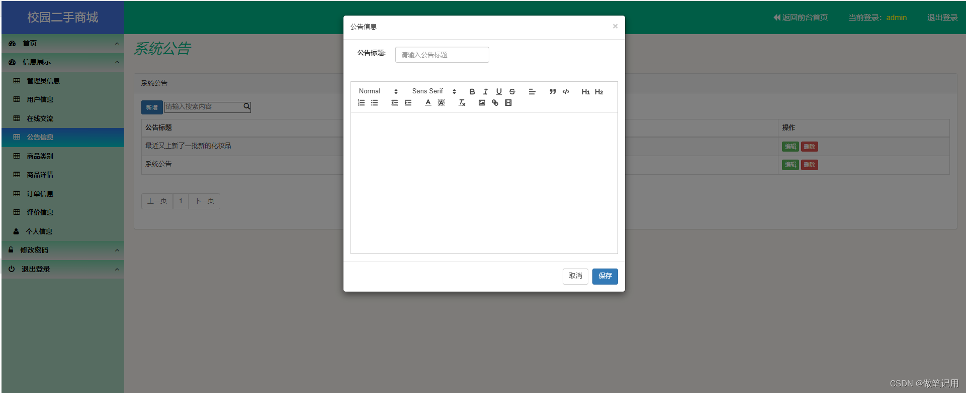 springboot+vue 实现校园二手商城（毕业设计一）