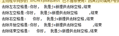 JS 字符串去除前后空格 trim(十四)