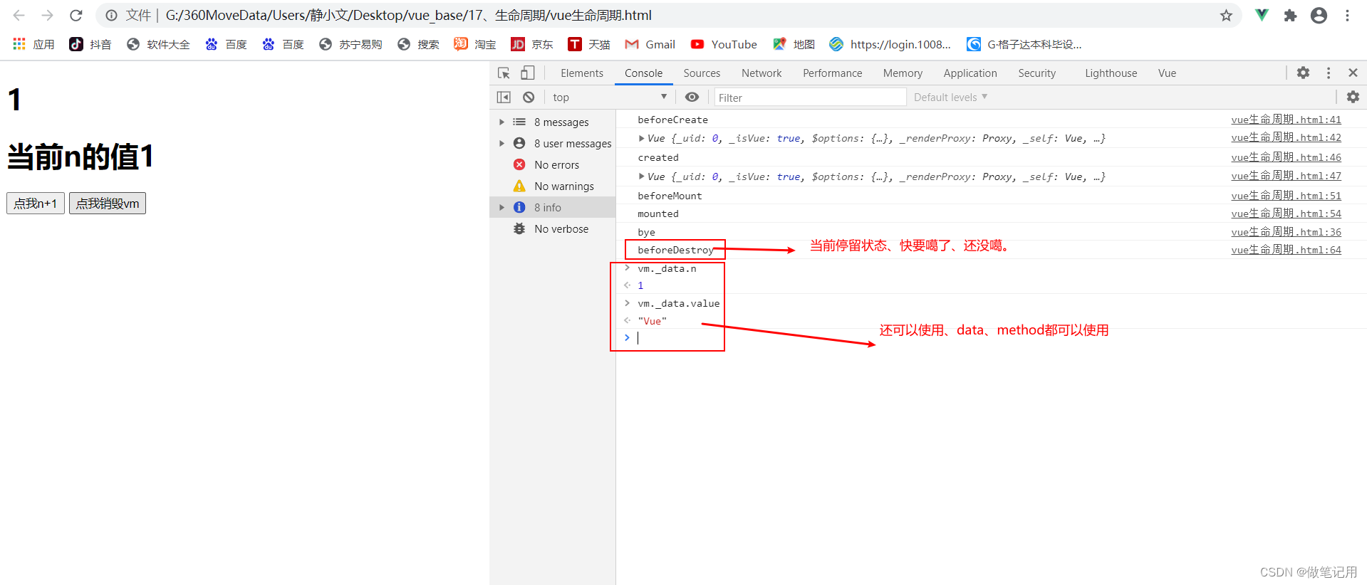 Vue学习之--------Vue生命周期beforeCreate、created、beforeMount、mounted、beforeDestroy 。。。（图解详细过程）（2022/7/17）