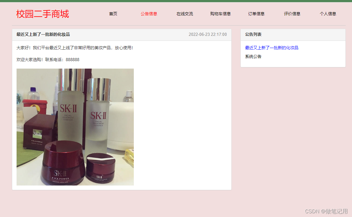 springboot+vue 实现校园二手商城（毕业设计一）