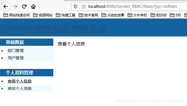 Servlet实现RBAC权限管理(二)
