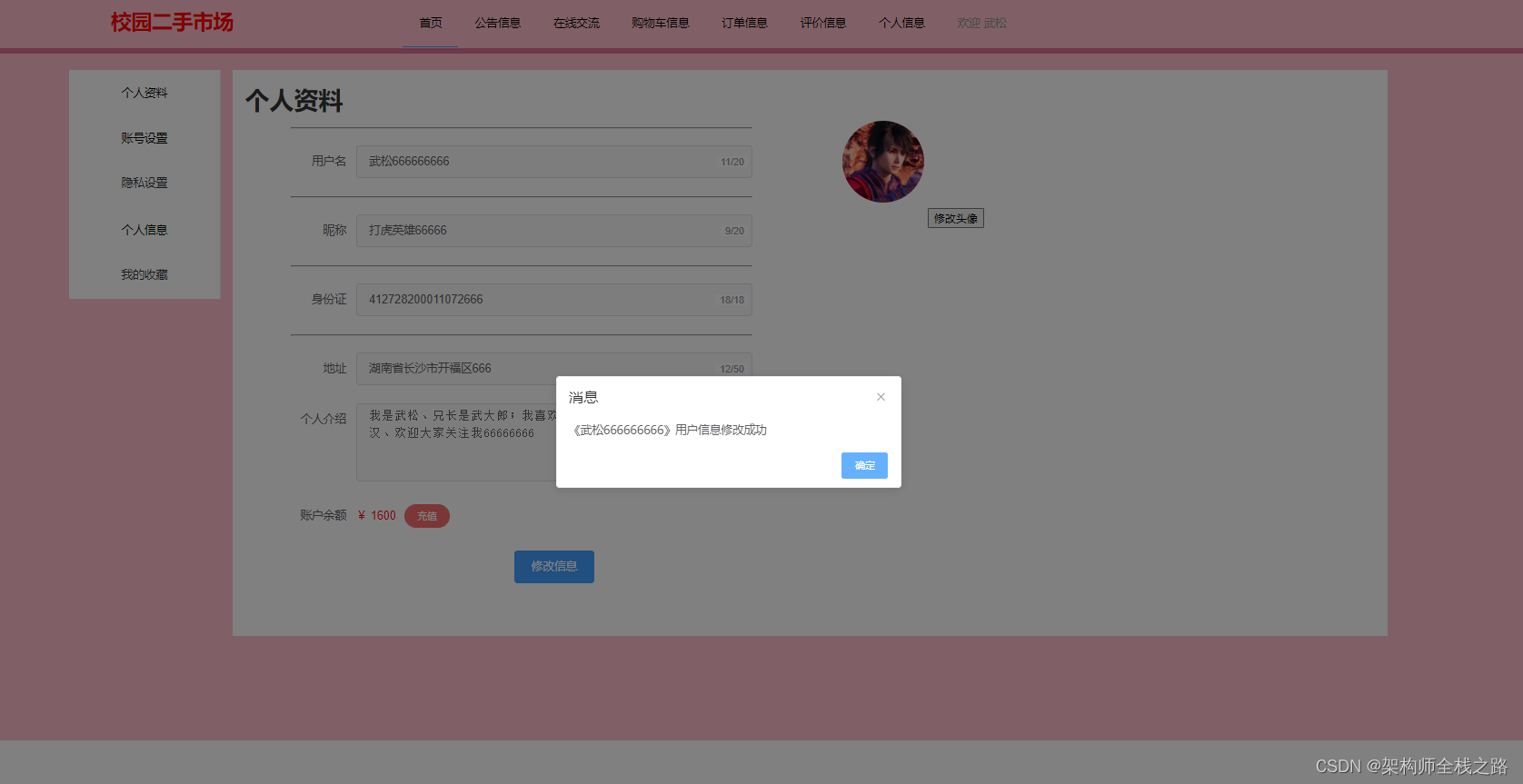 Vue+SpringBoot+ElementUi+mybatis-plus 实现用户信息的修改及模拟充值