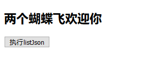 SpringMVC的JSON处理及FastJSON的整合使用(七)