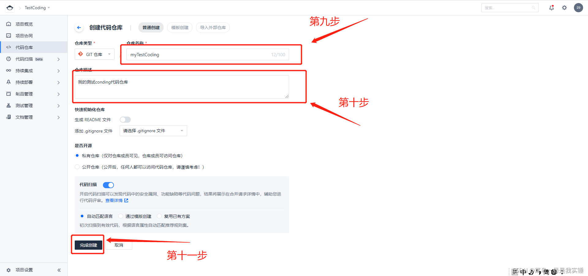 coding上创建项目、创建代码仓库、将IDEA中的代码提交到coding上的代码仓库、Git的下载、IDEA上配置git