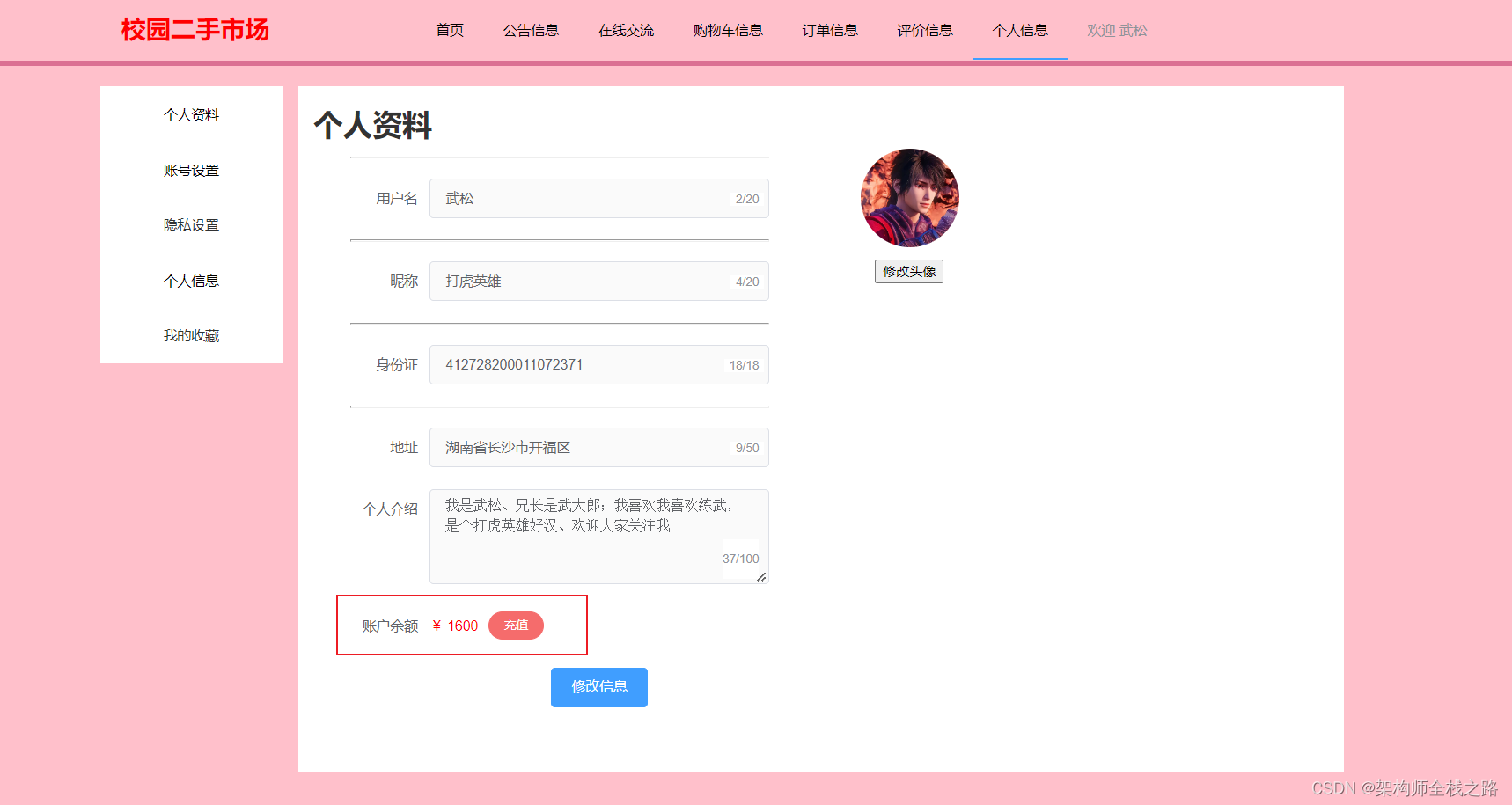 Vue+SpringBoot+ElementUi+mybatis-plus 实现用户信息的修改及模拟充值