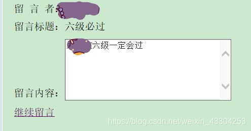 JSP中实现留言页面的编写并将留言信息展示出来