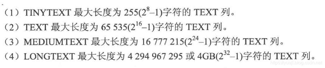 MySQL的数据类型(三)