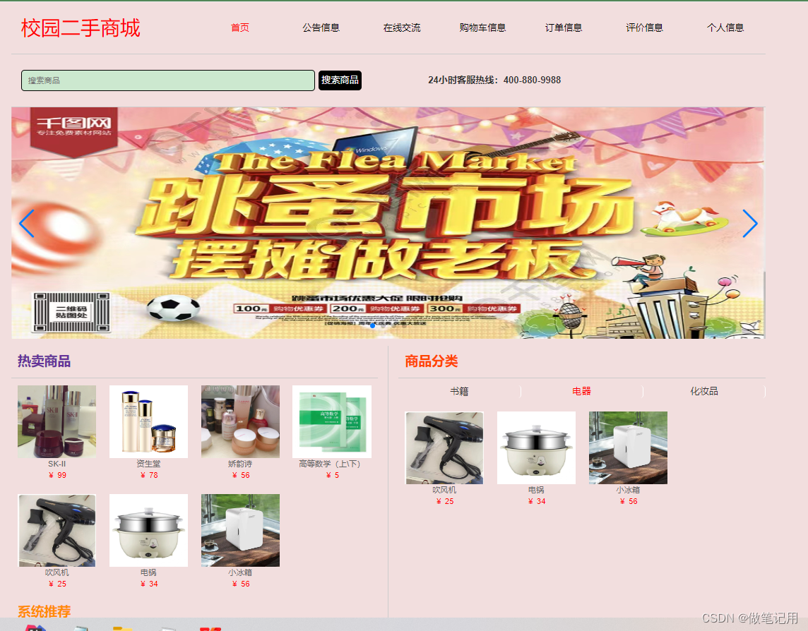 springboot+vue 实现校园二手商城（毕业设计一）