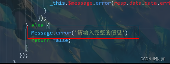 在Vue中引入Message，弹窗提示错误信息