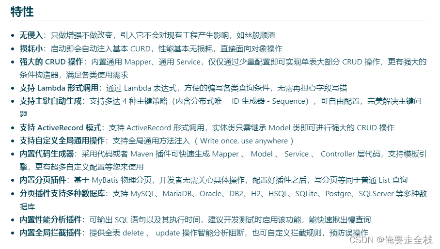 mybatisPlus在Springboot中的使用