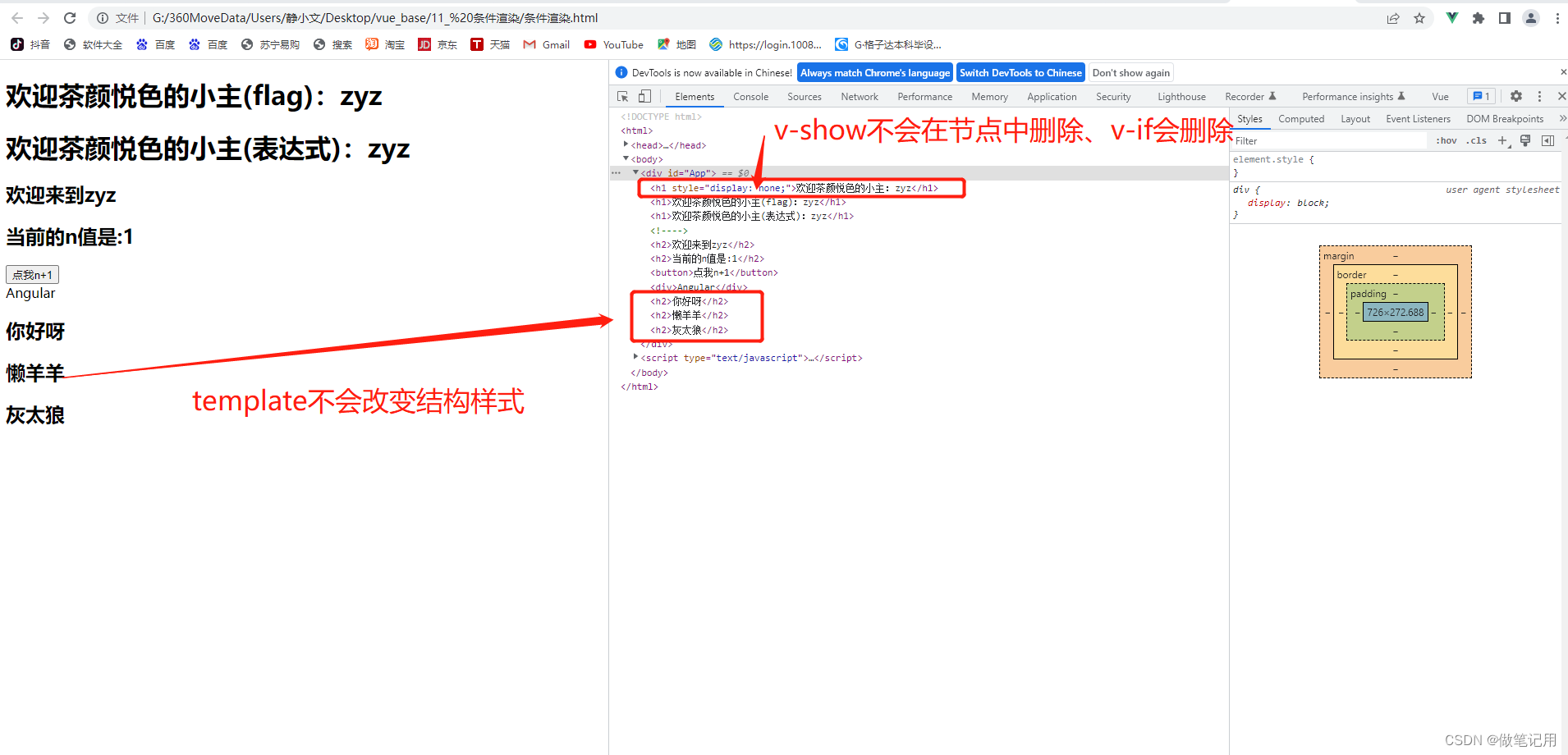 Vue学习之--------绑定样式、条件渲染、v-show和v-if的区别（2022/7/12）