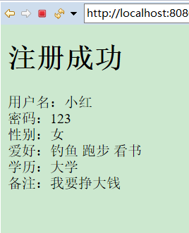JSP中request对象的简单实用，实现简单的注册以及个人信息的展示