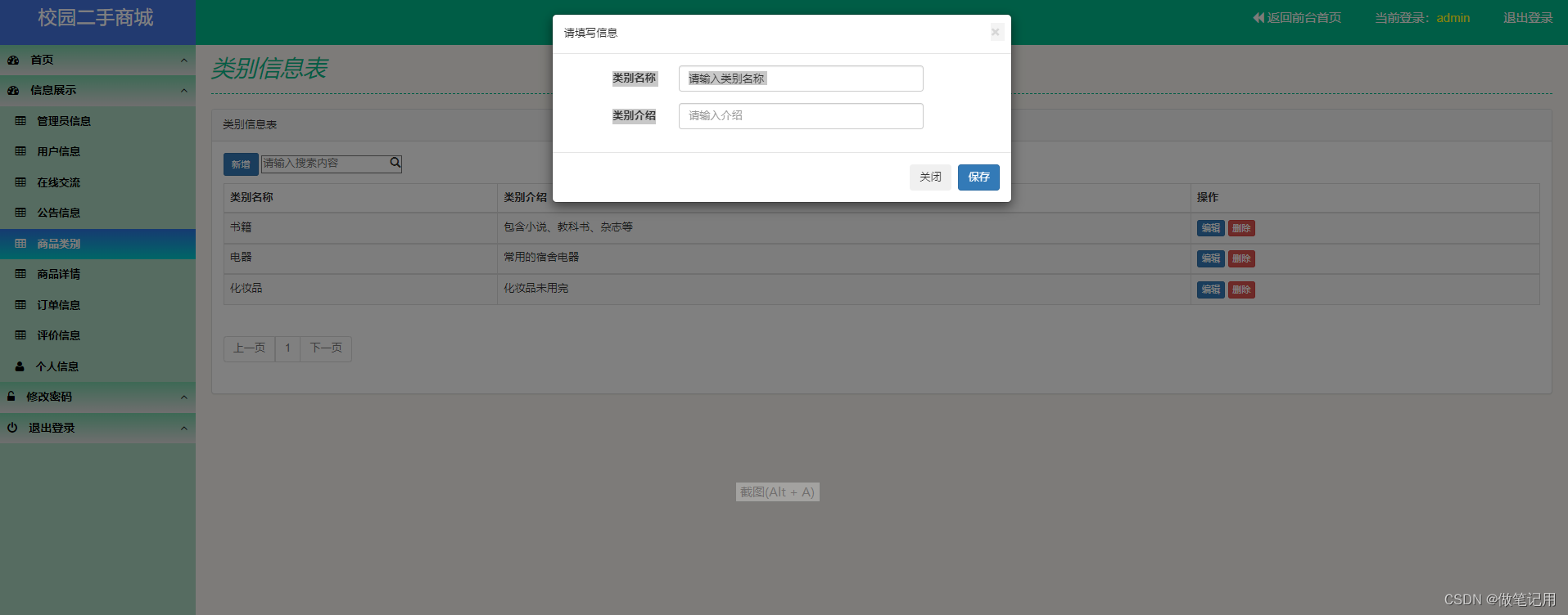 springboot+vue 实现校园二手商城（毕业设计一）