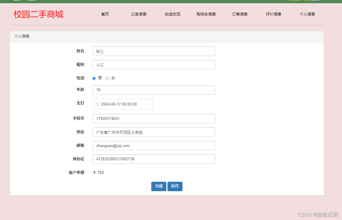 springboot+vue 实现校园二手商城（毕业设计一）