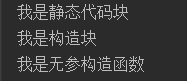 不同变量的赋值时机 | 常见的面试题 | 静态代码块
