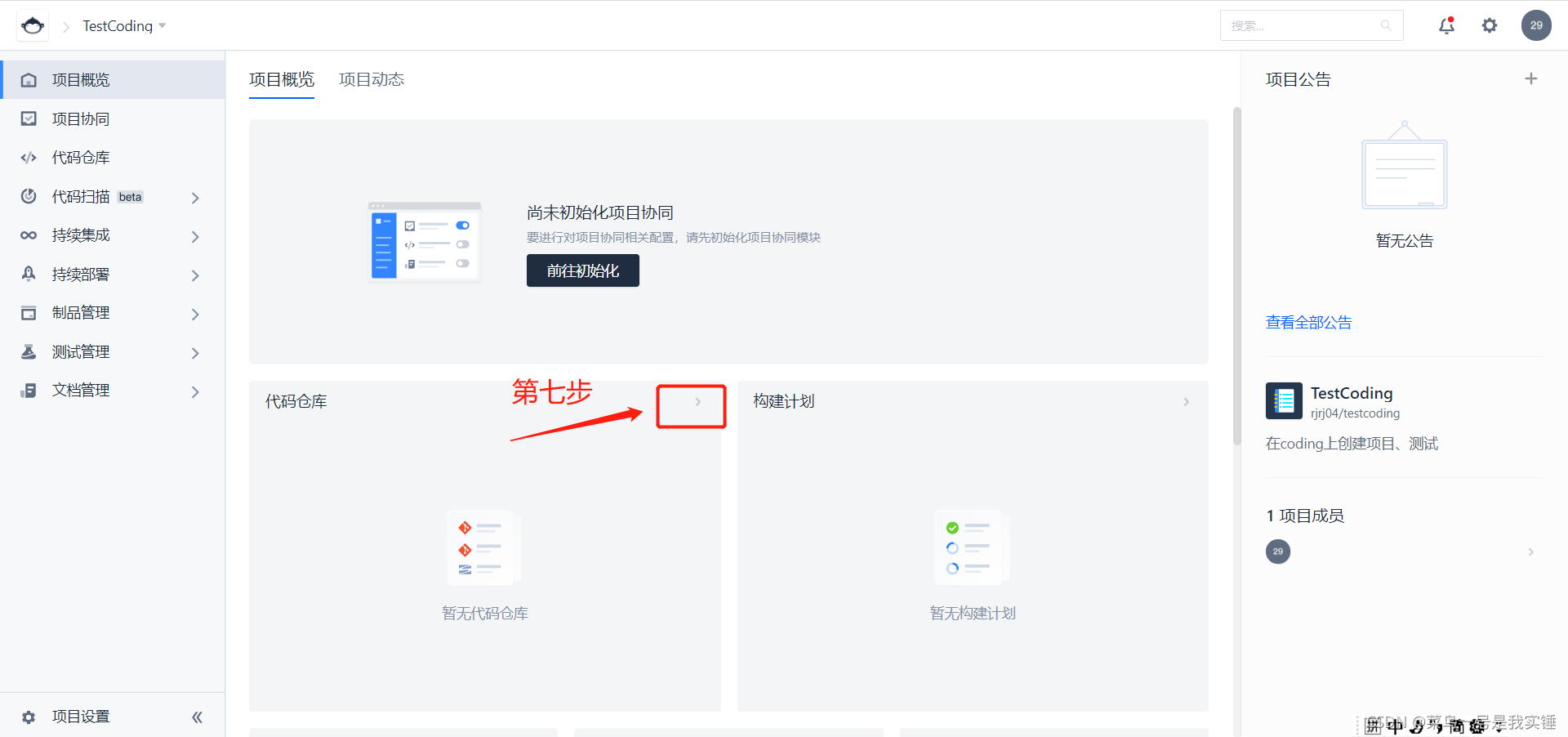 coding上创建项目、创建代码仓库、将IDEA中的代码提交到coding上的代码仓库、Git的下载、IDEA上配置git