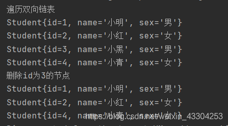 java实现双向链表的增删改查