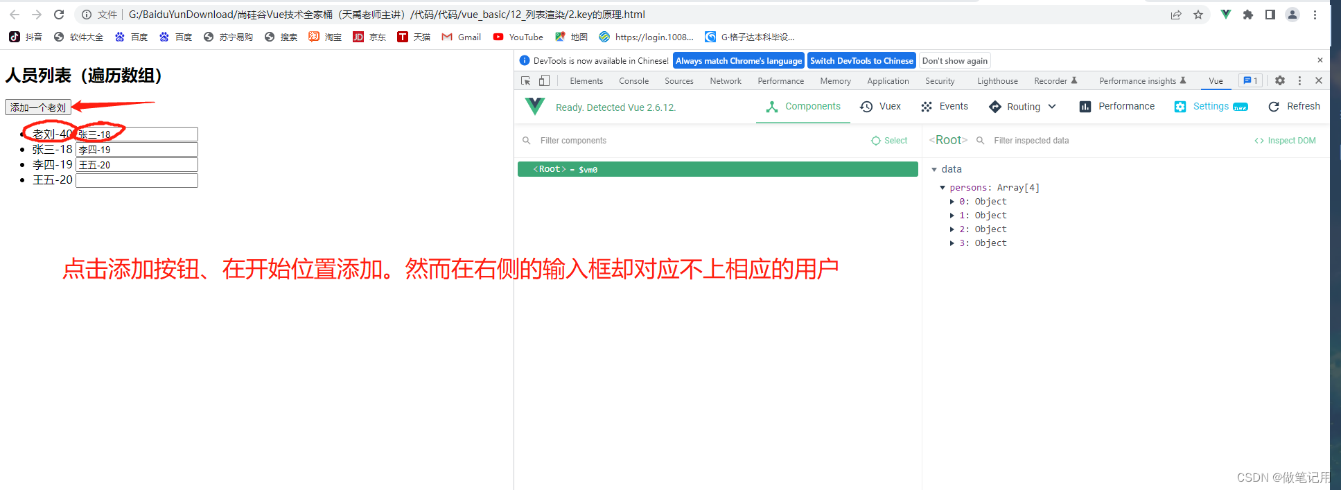 Vue学习之--------列表渲染、v-for中key的原理、列表过滤的实现（2022/7/13）