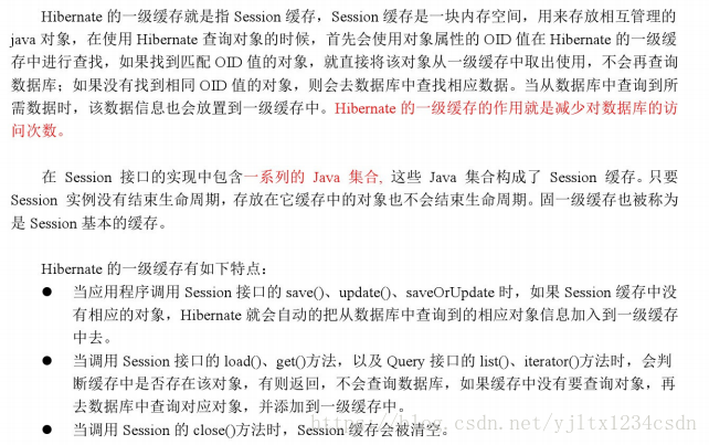Hibernate的一级缓存和二级缓存(七)