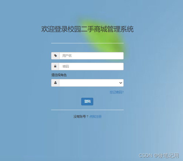 springboot+vue 实现校园二手商城（毕业设计一）