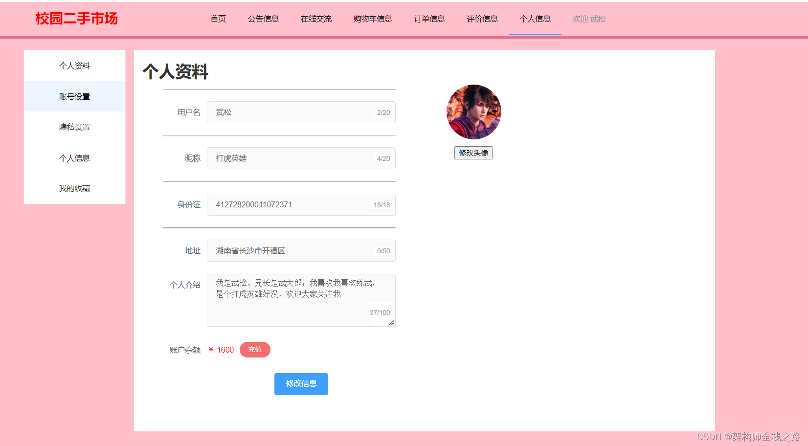 Vue+SpringBoot+ElementUi+mybatis-plus 实现用户信息的修改及模拟充值