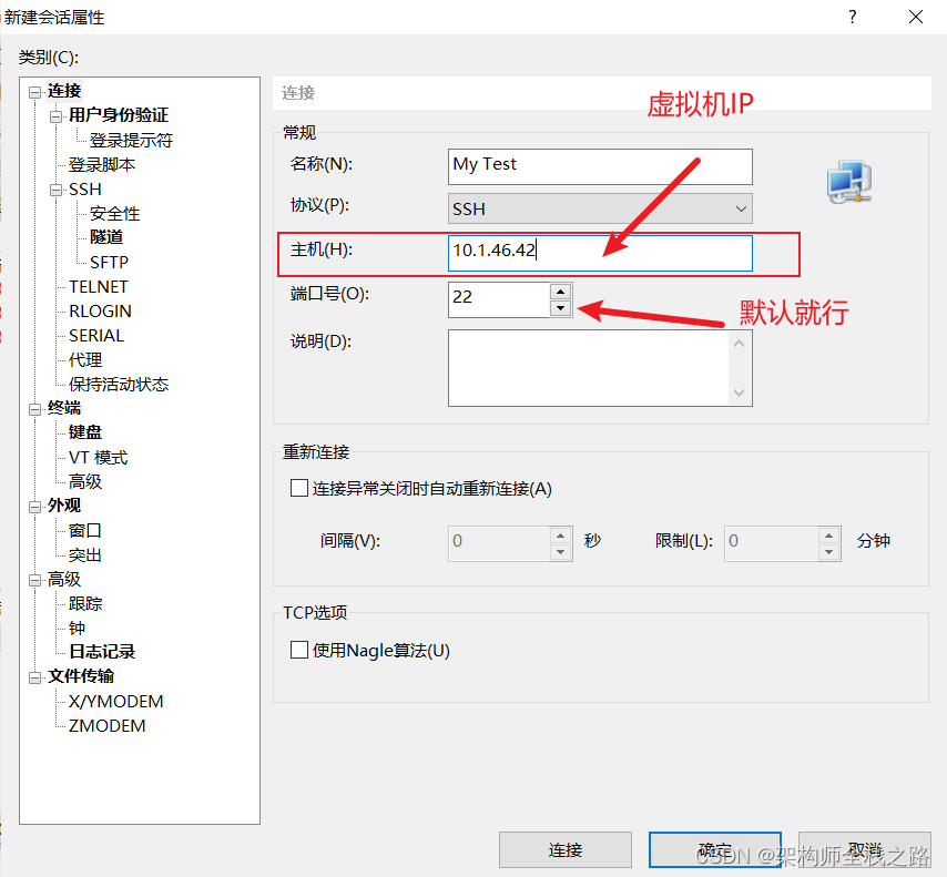 成功解决：Xshell 无法连接虚拟机。如何使用Xshell连接CentOS7虚拟机（详细步骤过程）