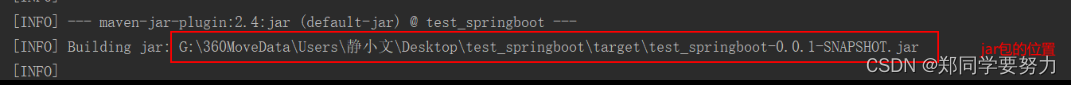 构建Springboot项目、实现简单的输出功能、将项目打包成可以执行的JAR包（详细图解过程）
