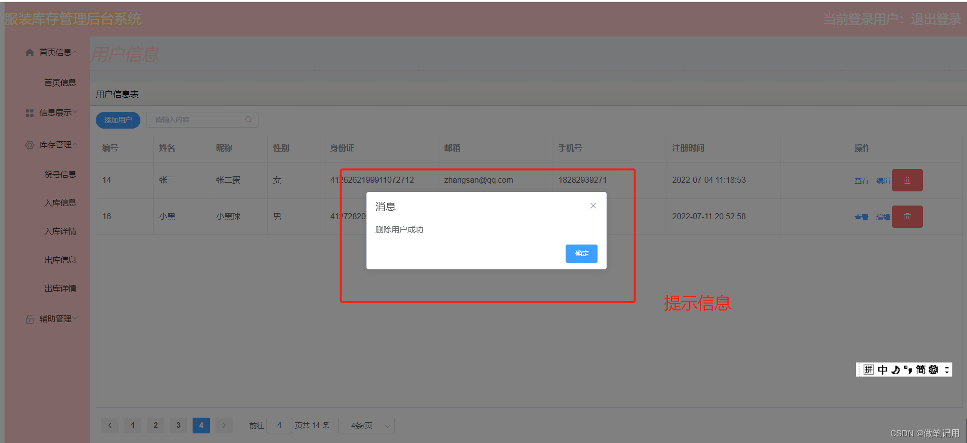 elementUi使用dialog的进行信息的添加、删除表格数据时进行信息提示。删除或者添加成功的信息提示（SpringBoot+Vue+MybatisPlus）