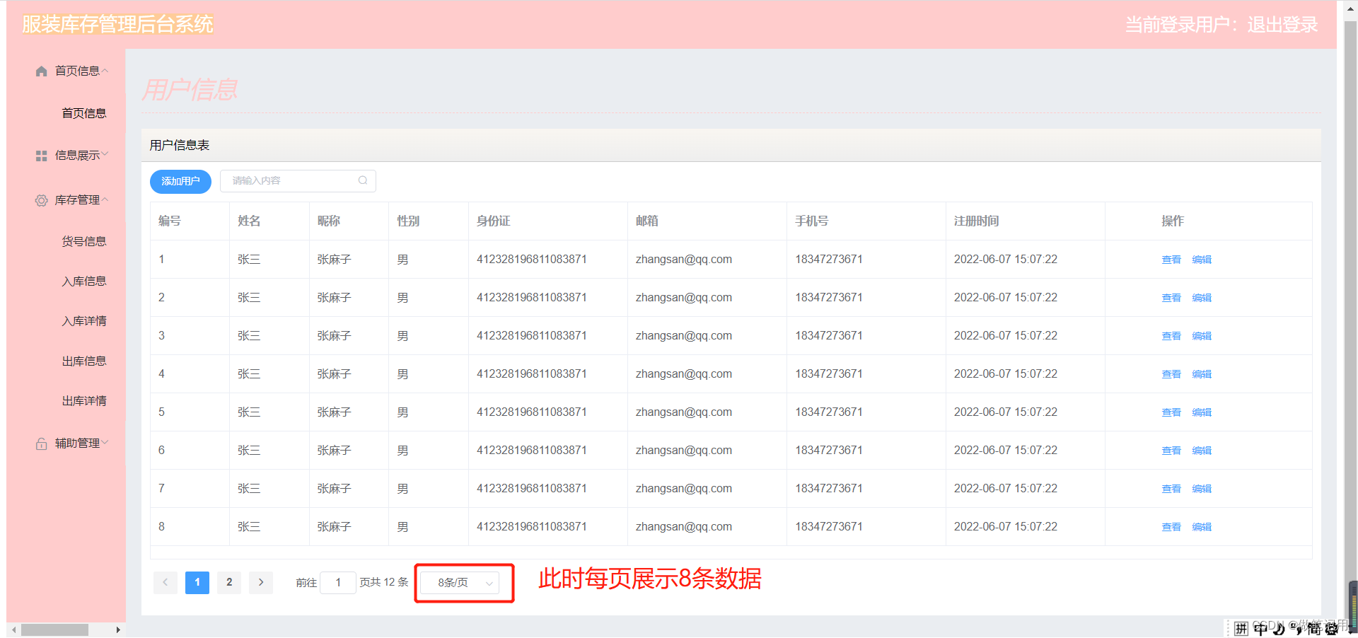 vue中使用分页组件、将从数据库中查询出来的数据分页展示（前后端分离SpringBoot+Vue）