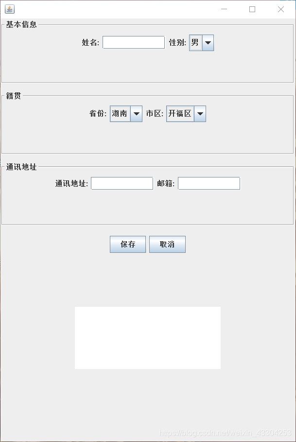 设计信息录入界面，完成人员基本信息的录入工作，