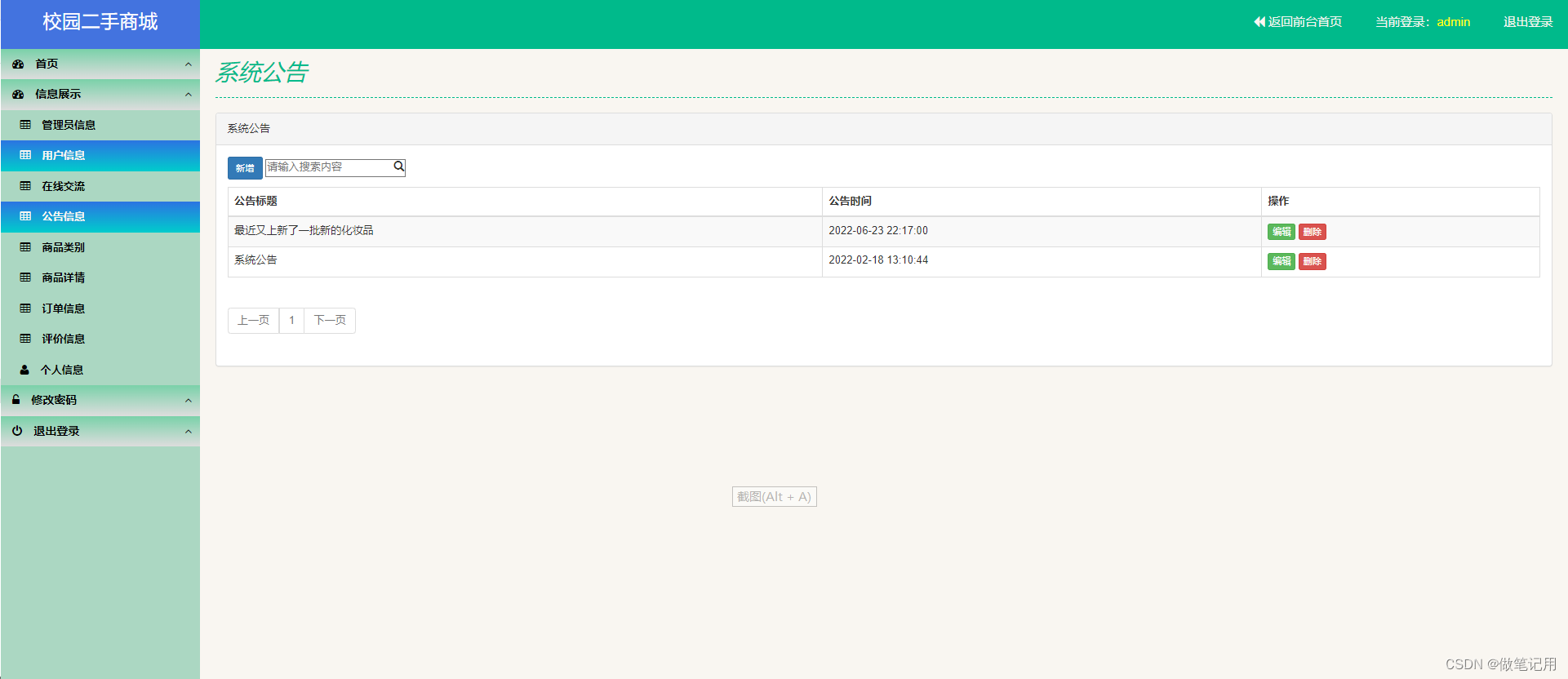 springboot+vue 实现校园二手商城（毕业设计一）