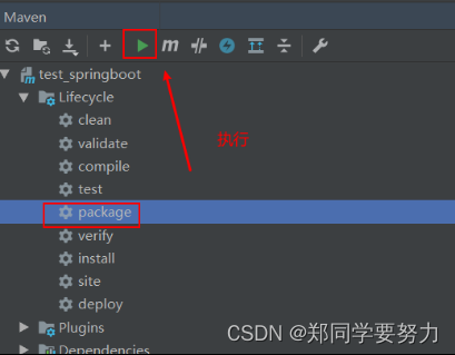 构建Springboot项目、实现简单的输出功能、将项目打包成可以执行的JAR包（详细图解过程）
