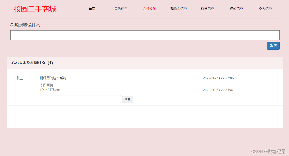 springboot+vue 实现校园二手商城（毕业设计一）