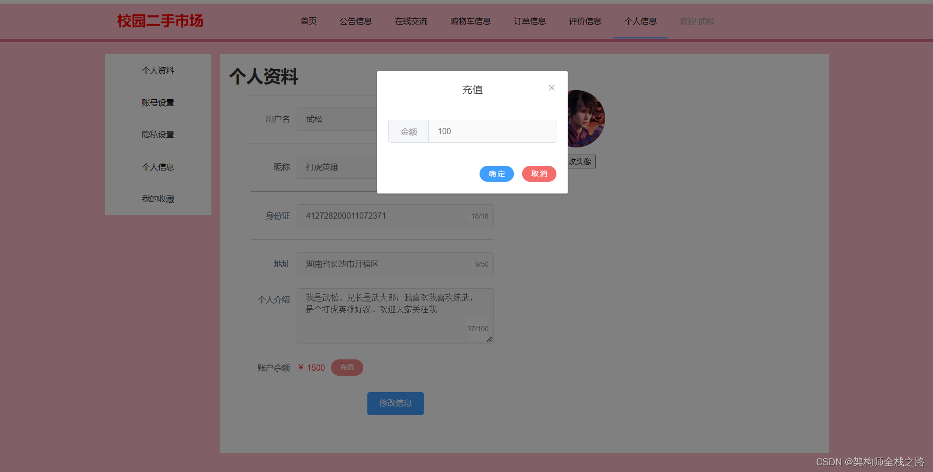 Vue+SpringBoot+ElementUi+mybatis-plus 实现用户信息的修改及模拟充值