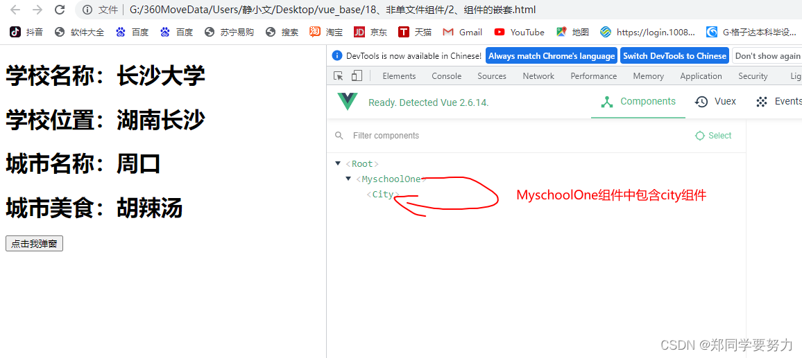 Vue学习之--------组件嵌套以及VueComponent的讲解（代码实现）（2022/7/23）