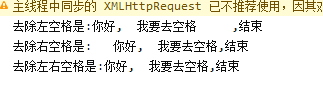 JS 字符串去除前后空格 trim(十四)