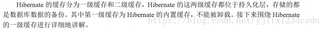 Hibernate的一级缓存和二级缓存(七)