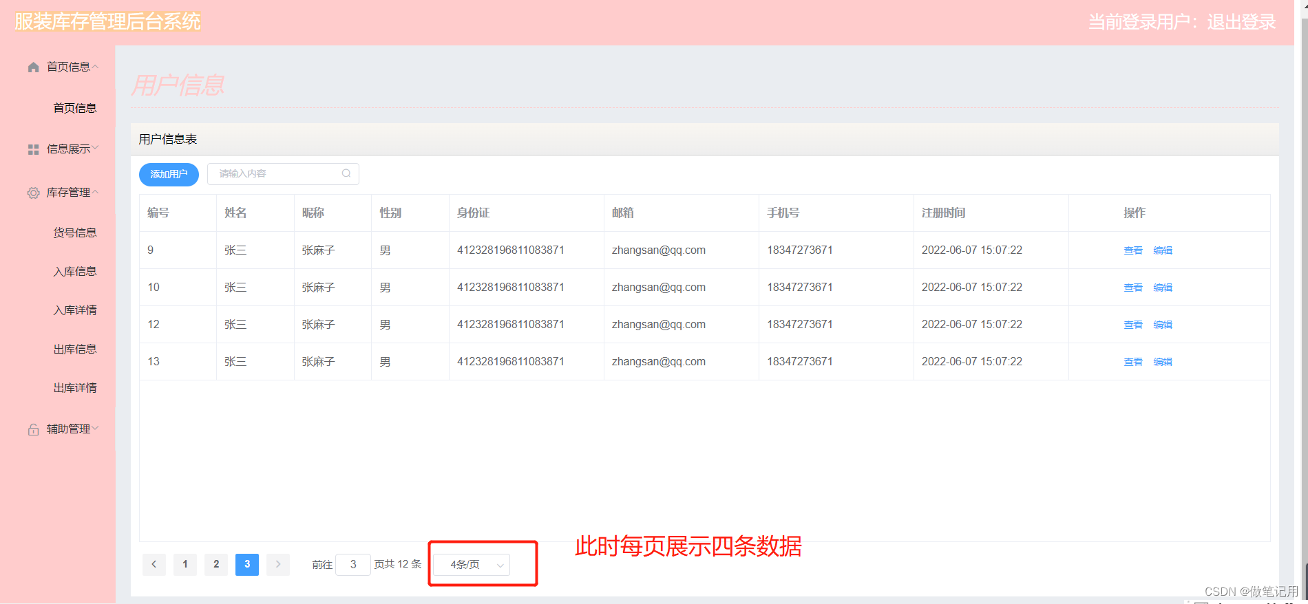 vue中使用分页组件、将从数据库中查询出来的数据分页展示（前后端分离SpringBoot+Vue）