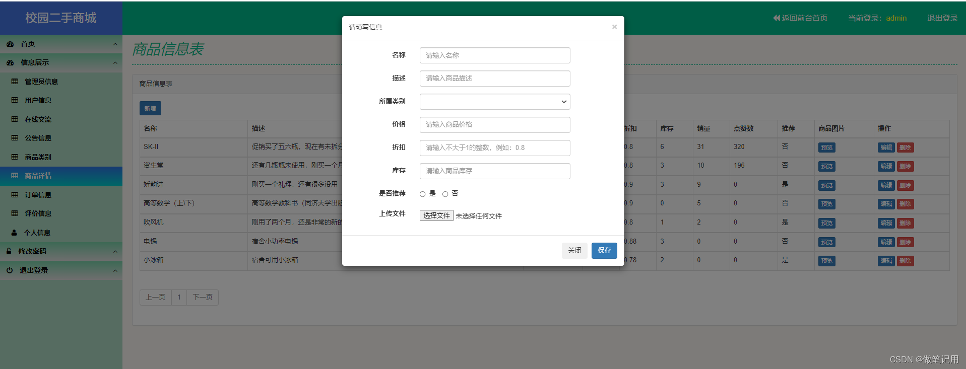 springboot+vue 实现校园二手商城（毕业设计一）