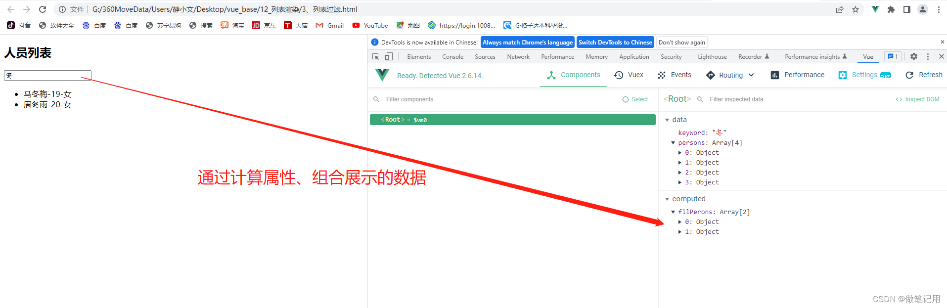 Vue学习之--------列表渲染、v-for中key的原理、列表过滤的实现（2022/7/13）