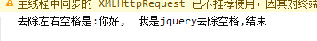 JS 字符串去除前后空格 trim(十四)