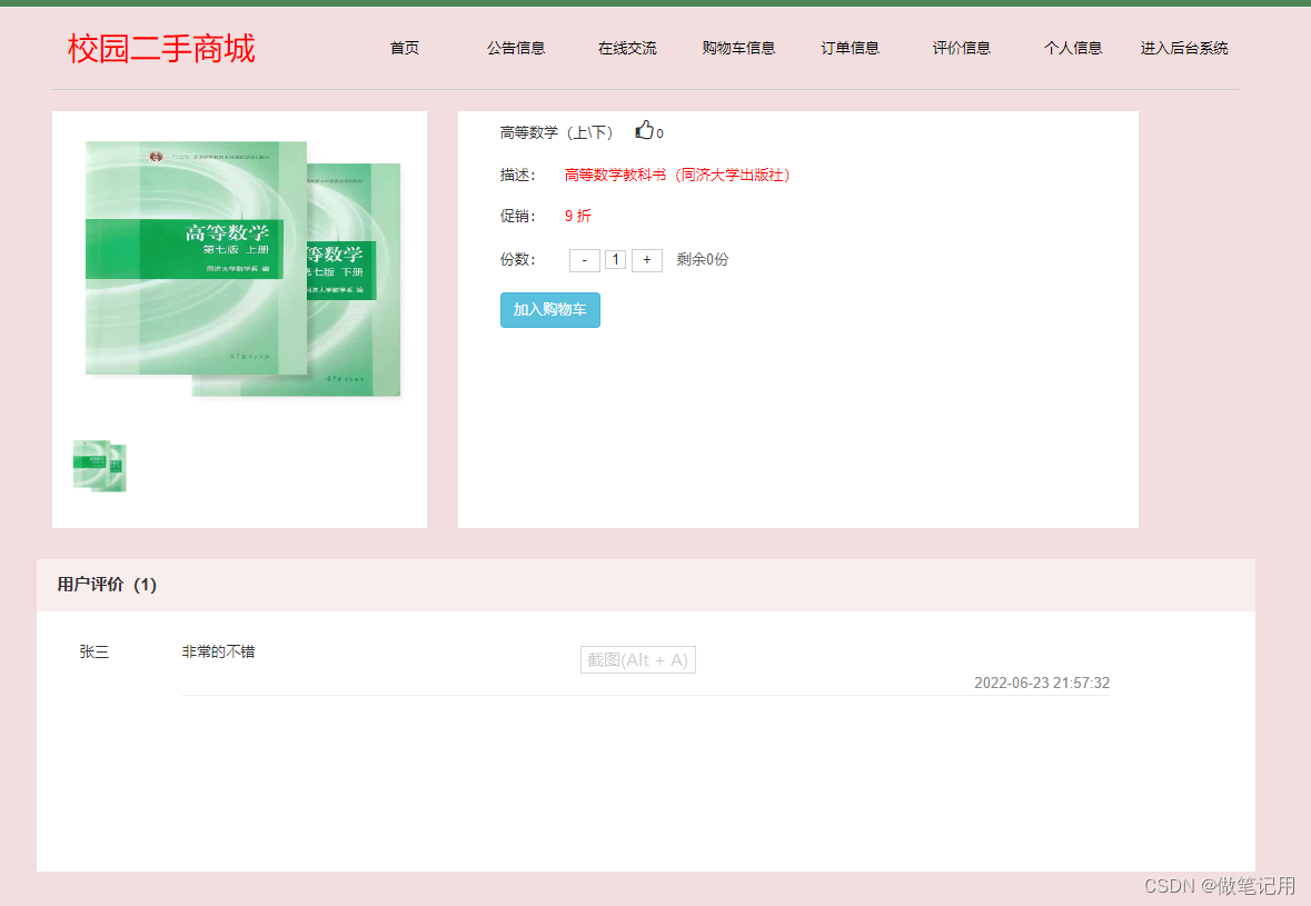 springboot+vue 实现校园二手商城（毕业设计一）