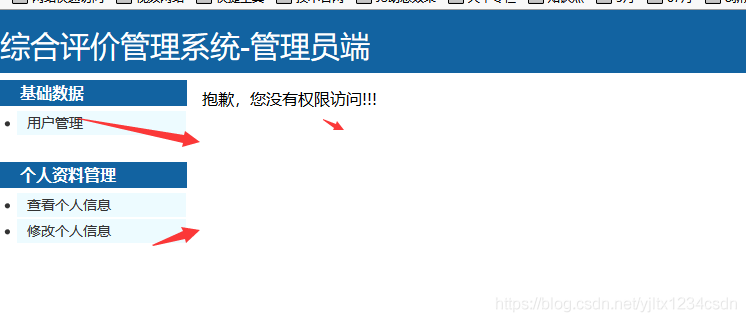 Servlet实现RBAC权限管理(二)