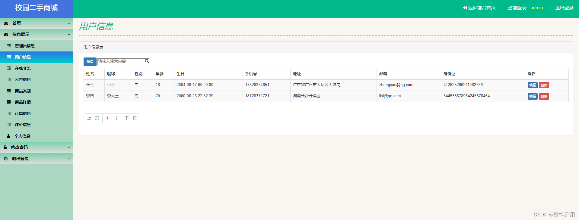springboot+vue 实现校园二手商城（毕业设计一）